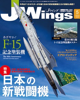15175-1705 雑誌 J-Wings 2017年 5月号 (ジェイウイング)