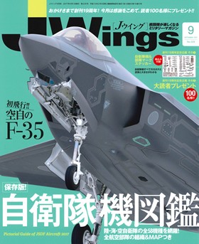 15175-1709 雑誌 J-Wings 2017年 9月号 (ジェイウイング)