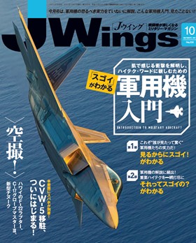 15175-1710 雑誌 J-Wings 2017年 10月号 (ジェイウイング) 完売しました。