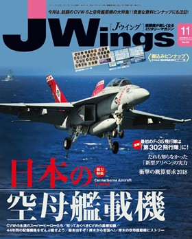 15175-1711 雑誌 J-Wings 2017年 11月号 (ジェイウイング)