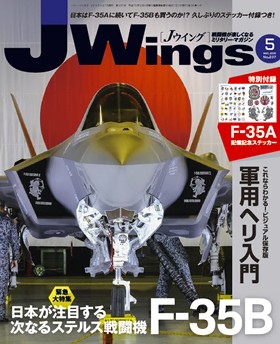 15175-1805 雑誌 J-Wings 2018年 5月号 (ジェイウイング)
