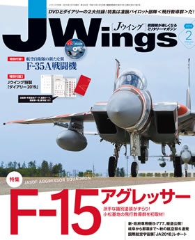 15175-1902 雑誌 J-Wings 2019年 2月号 (ジェイウイング) 完売しました。