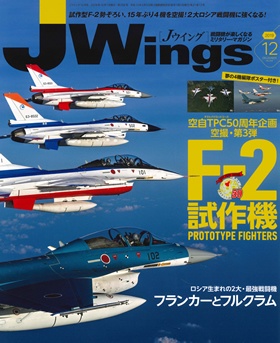 15175-1912 雑誌 J-Wings 2019年 12月号 (ジェイウイング)
