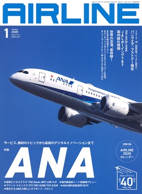 02043-2001 雑誌　月刊エアライン 2020年1月号 カレンダー付 完売しました。