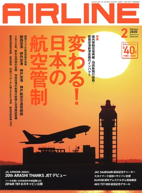 02043-2002 雑誌　月刊エアライン 2020年2月号