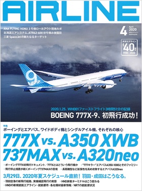02043-2004 雑誌　月刊エアライン 2020年4月号