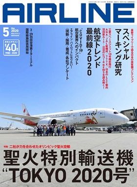 02043-2005 雑誌　月刊エアライン 2020年5月号