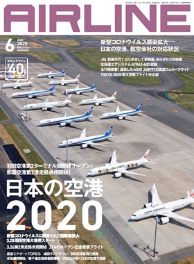 02043-2006 雑誌　月刊エアライン 2020年6月号