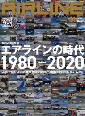 02043-2011 雑誌　月刊エアライン 2020年11月号