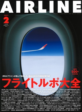 02043-2102 雑誌　月刊エアライン 2021年2月号