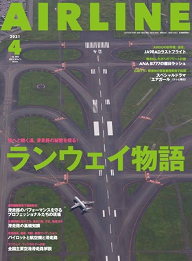 02043-2104 雑誌　月刊エアライン 2021年4月号