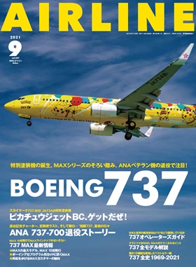02043-2109 雑誌　月刊エアライン 2021年9月号