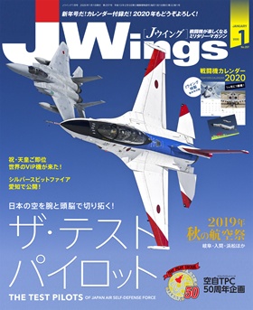 15175-2001 雑誌 J-Wings 2020年 1月号 (ジェイウイング) 完売しました。