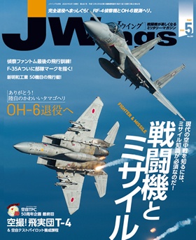 15175-2005 雑誌 J-Wings 2020年 5月号 (ジェイウイング)
