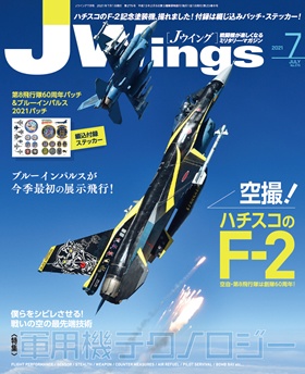 15175-2107 雑誌 J-Wings 2021年 7月号 (ジェイウイング) 完売しました。