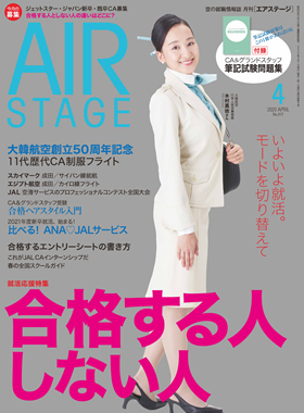 02055-2004 雑誌　月刊エアステージ 2020年 4月 No417