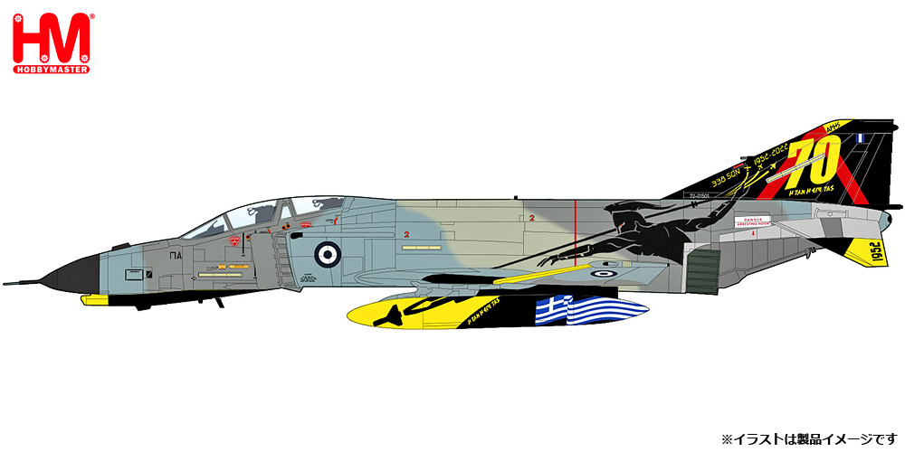 HA19053 HOBBY MASTER Greek air force/Hellenic Air Force / ギリシャ空軍 F-4E ファントム2 第338飛行隊 70周年記念塗装 1:72 完売しました。