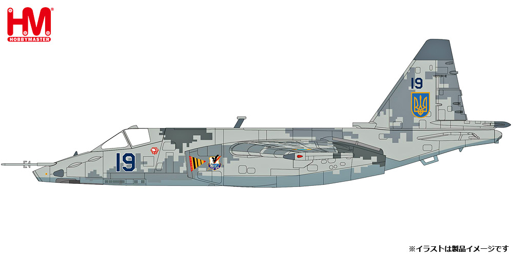 HA6110 HOBBY MASTER Ukrainian Air Force / ウクライナ空軍 Su-25M1 フロッグフット ジブロフ中佐機 2022 1:72 完売しました。