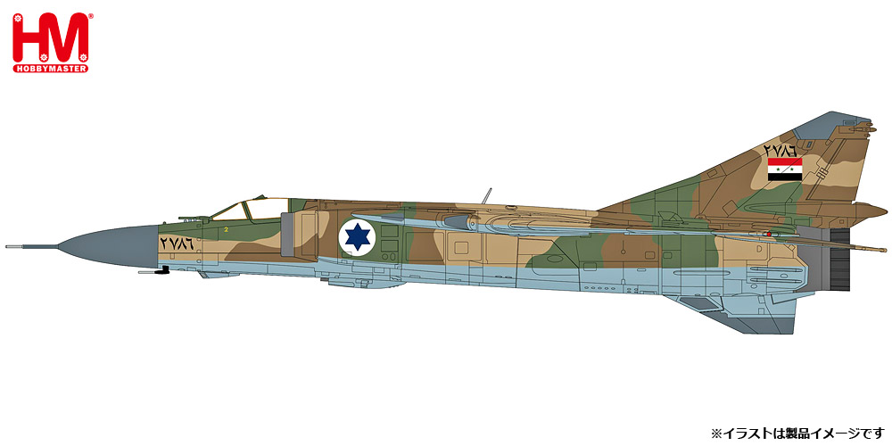 HA5315 HOBBY MASTER Syrian Air Force / シリア空軍 MiG-23ML フロッガーG アドゥル・バセム少佐亡命機 1:72 お取り寄せ