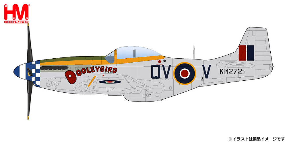 HA7749 HOBBY MASTER Royal Air Force RAF / イギリス空軍 P-51D マスタング  ドゥーリー・バード 1:48 完売しました。