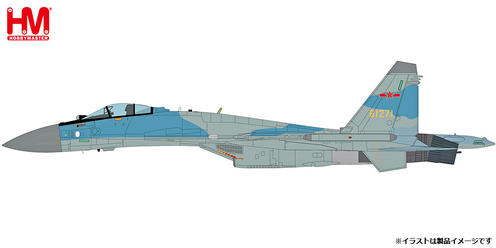 HA5714 HOBBY MASTER People's Liberation Army Air Force (PLAAF) / 中国軍/中国人民解放軍空軍 Su-35S フランカーE 南シナ海 2018 1:72 完売しました。