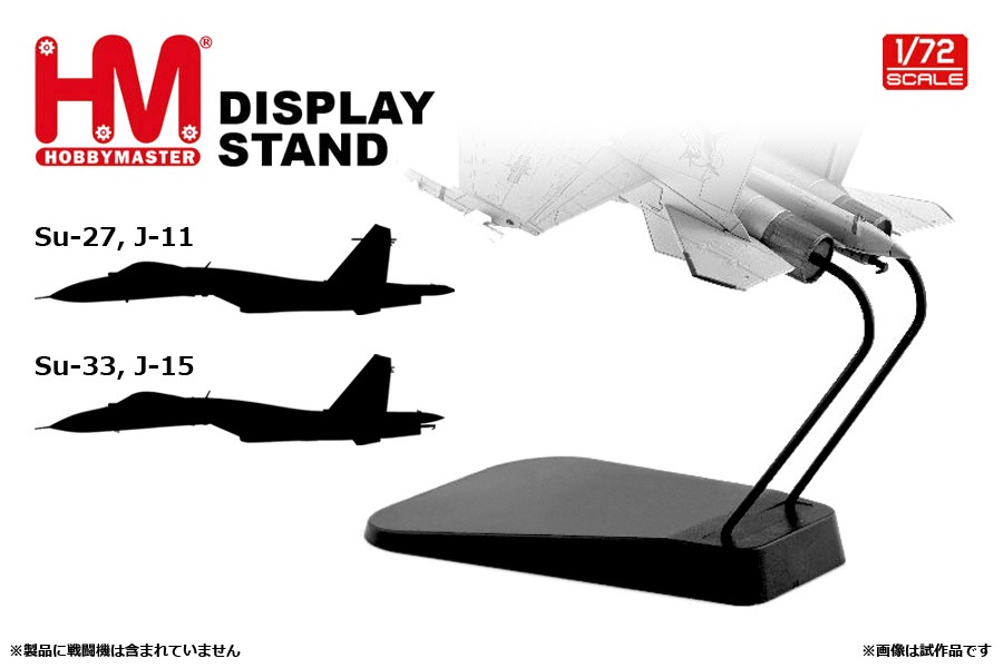 HS0009 HOBBY MASTER  ジェット戦闘機用スタンド (Su-27/Su-33/J-11＆J-15用)  1:72 お取り寄せ