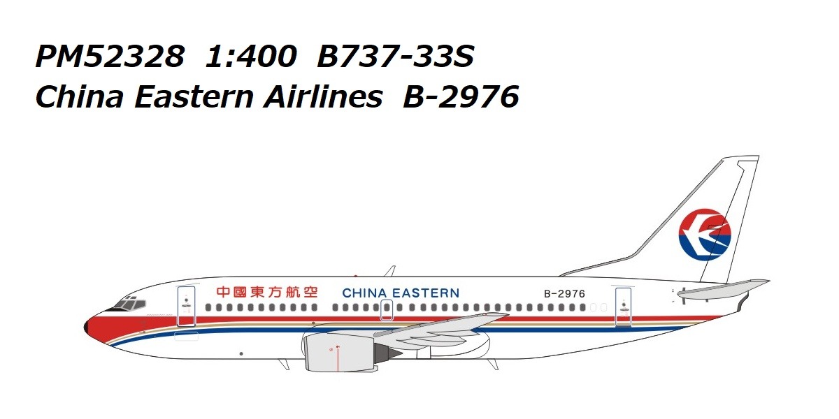 PM52328 Panda Models China Eastern Airlines / 中国東方航空 B737-33S B-2976 1:400 お取り寄せ