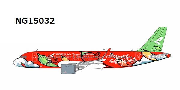 NG15032 NG MODELS Air Travel / エア・トラベル Spicy Girls in Hunan cs A320neo B-30EH 1:400 完売しました。