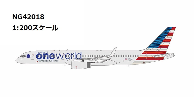 NG42018 NG MODELS American Airlines / アメリカン航空 oneworld cs  B757-200 N174AA  1:200 完売しました。