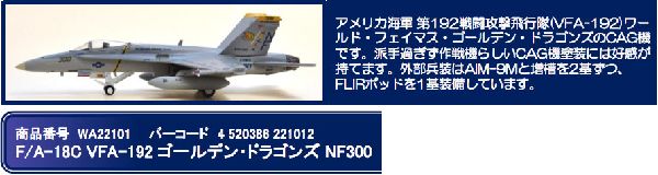WA22101 WORLD AIRCRAFT US NAVY / アメリカ海軍 F/A-18C VFA-192 ゴールデンドラゴンズ 1:200 お取り寄せ