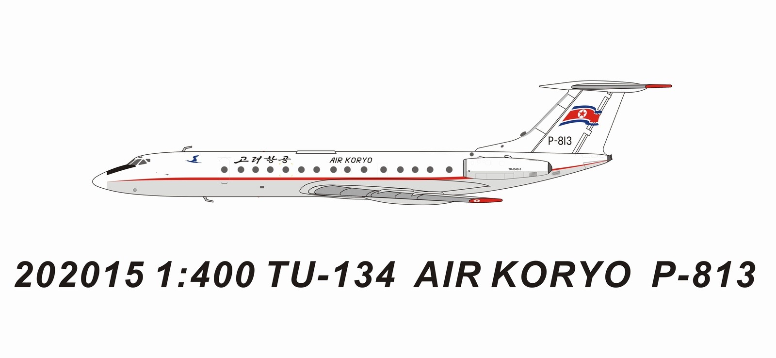 PM202016 PandaModel AIR KORYO / 高麗航空 Tu-134 P-814 1:400 完売しました。