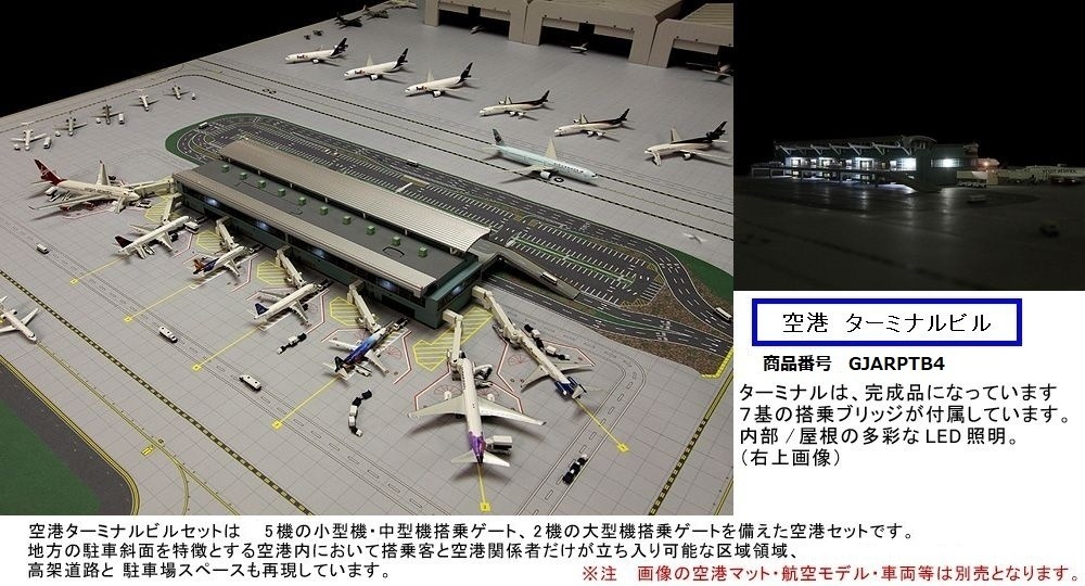 GJARPTB4 GEMINI JETS 空港ターミナルビル 搭乗ブリッジ7基付 再生産品 1:400 お取り寄せ