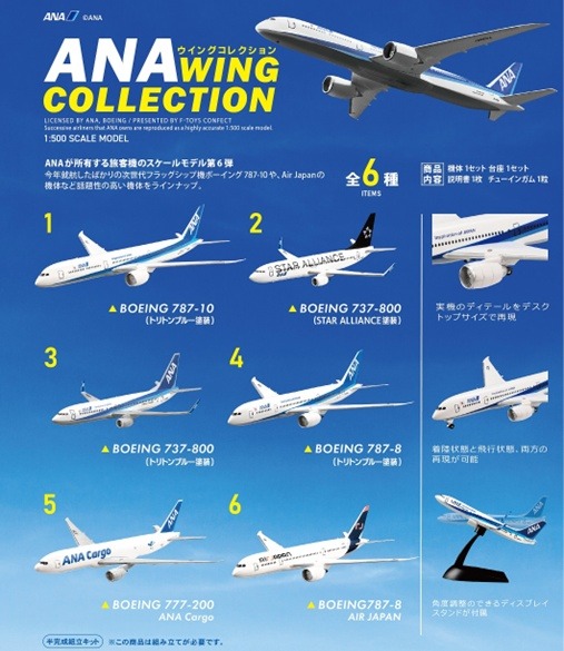 FC00839 F-toys ANAウイングコレクション6 B787-10 トリトンブルー, B737-800 STAR ALLIANCE, B737-800 トリトンブルー, B787-8 トリトンブルー, B777-200 ANA Cargo, B787-8 AIR JAPAN 全6種 1:500 1BOX=10個入り