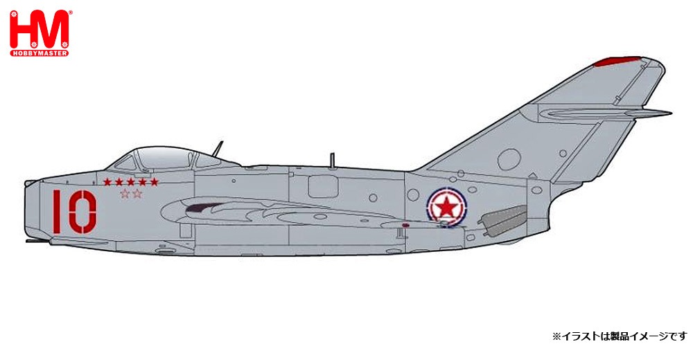 HA2425 HOBBY MASTER 中国義勇空軍 MiG-15bis ファゴット 10番機 1:72 お取り寄せ