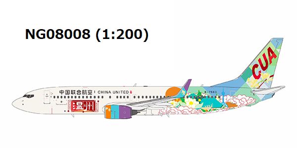 NG08008 NG MODELS China United Airlines / 中国聯合航空 City of Wenzhou B737-800W B-7563 1:200 お取り寄せ