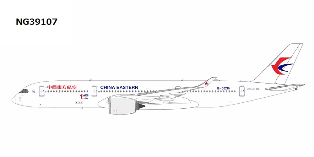 NG39107 NG MODELS China Eastern Airlines / 中国東方航空 "1st A350 delivered from China" sticker A350-900 B-323H 1:400 完売しました。