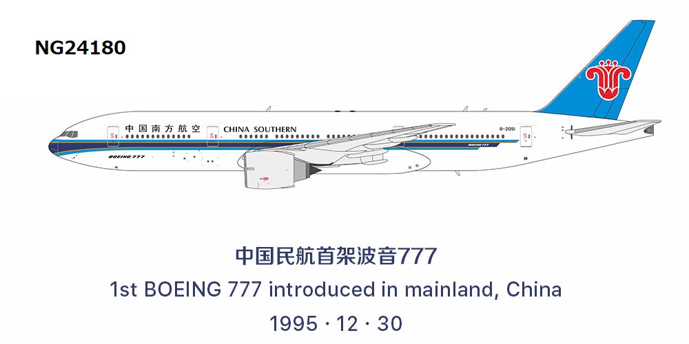 NG24180 NG MODELS CHINA SOUTHERN AIRLINES / 中国南方航空 the 1st Boeing 777 introduced in Mainland, China B777-200 B-2051 1:400 お取り寄せ