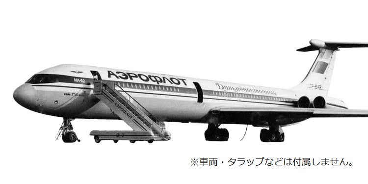 12041 Phoenix Aeroflot / アエロフロート Far East Title IL-62 CCCP-86459 1:400