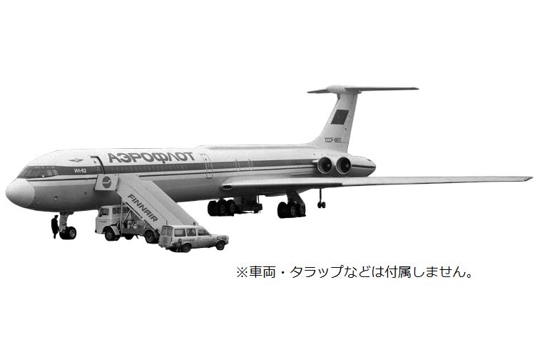 12042 Phoenix Aeroflot / アエロフロート Leonid Breznhey’s plane IL-62 CCCP-86612 1:400 完売しました。