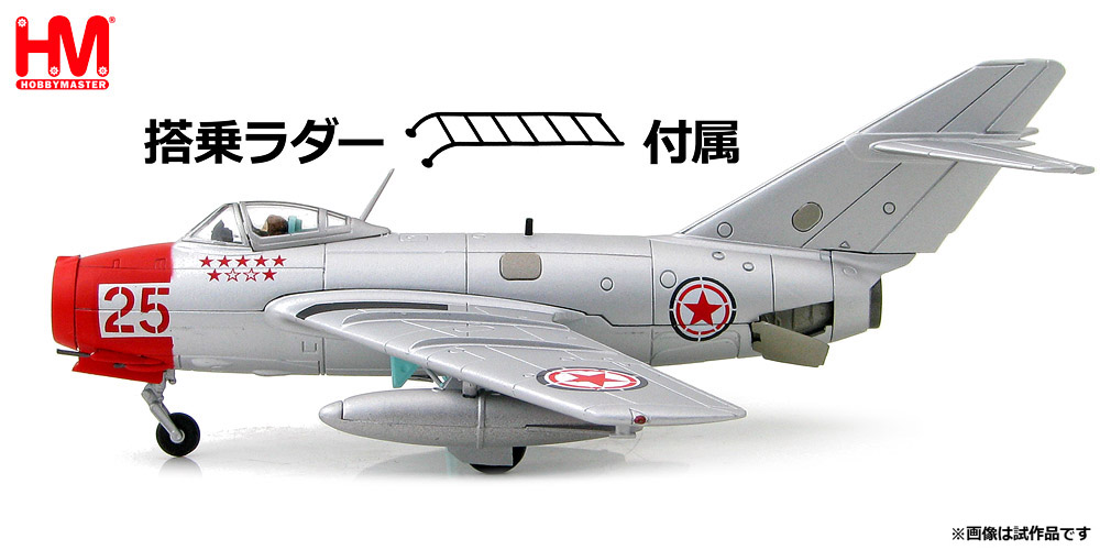 HA2418B HOBBY MASTER Chinese People’s Volunteers AF / 中国人民志願空軍 MIG-15bis Red 25  North Korea 1950s w/climbing ladder 1:72 お取り寄せ