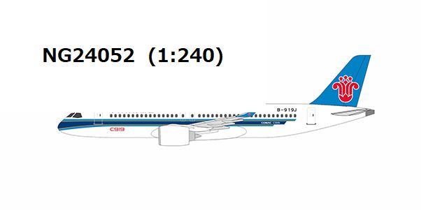 NG24052 NG MODELS CHINA SOUTHERN AIRLINES / 中国南方航空 without gears and antennas C919 B-919J 1:240 お取り寄せ