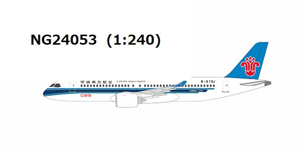 NG24053 NG MODELS CHINA SOUTHERN AIRLINES / 中国南方航空 without gears and antennas C919 B-657J 1:240 お取り寄せ