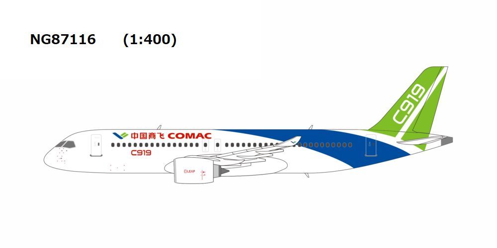 NG87116 NG MODELS COMAC / 中国商用飛機 C919 1:400 お取り寄せ