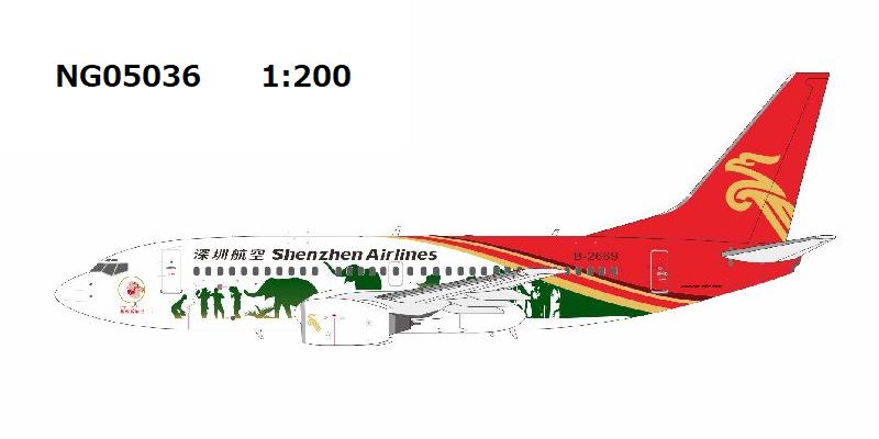NG05036 NG MODELS Shenzhen Airlines / 深圳航空 Xishuangbanna livery 西双版纳号 B737-700 B-2669 1:200 お取り寄せ