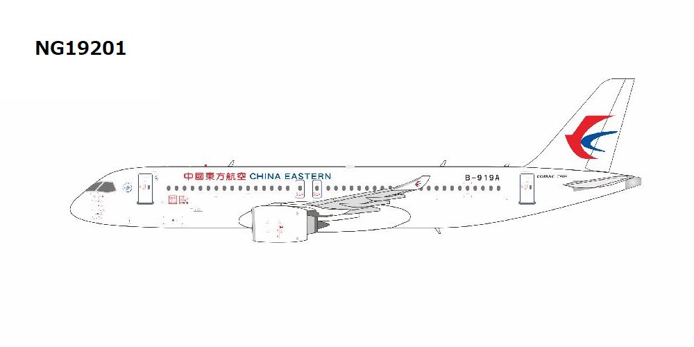 NG19201 NG MODELS China Eastern Airlines / 中国東方航空 the World's first C919 C919 B-919A 1:400 お取り寄せ
