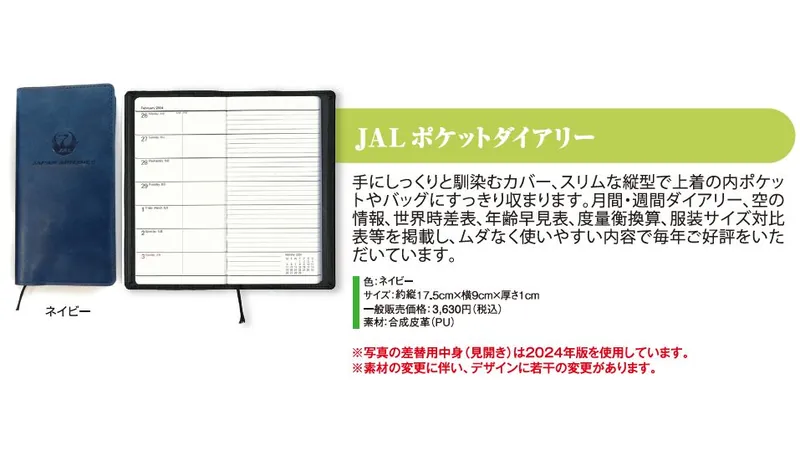 2027JAL11 JAL 2027年度版 カレンダー ポケットダイアリー ネイビー 約17.5×9×1cm 予約
