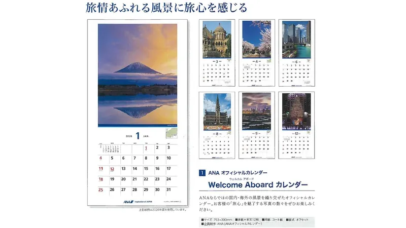 2027ANA01 2027年度版 カレンダー Welcome Aboardカレンダー 753×390mm 12枚 予約