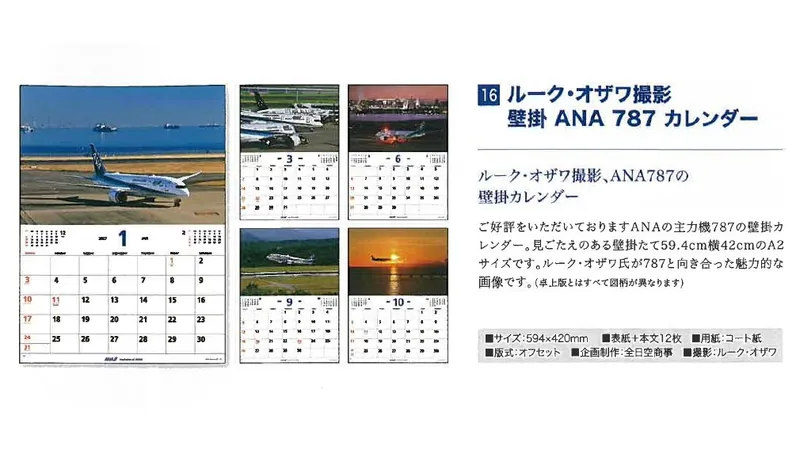 2027ANA16 2027年度版 カレンダー ルーク・オザワ撮影 壁掛 ANA 787 カレンダー 594×420mm 12枚 予約